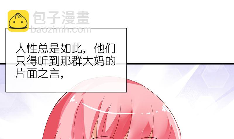 《霸总萌妻你好，苏大王！》第46话 被当做小三群殴 第23页