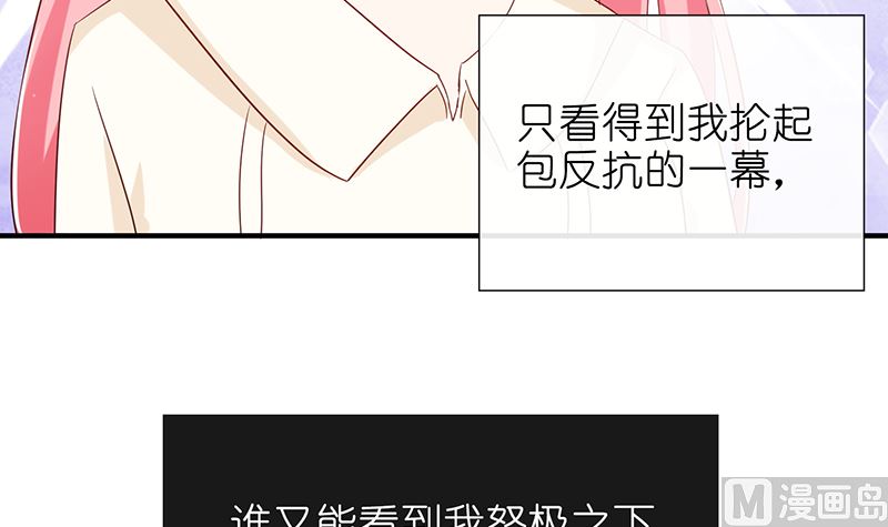 《霸总萌妻你好，苏大王！》第46话 被当做小三群殴 第25页