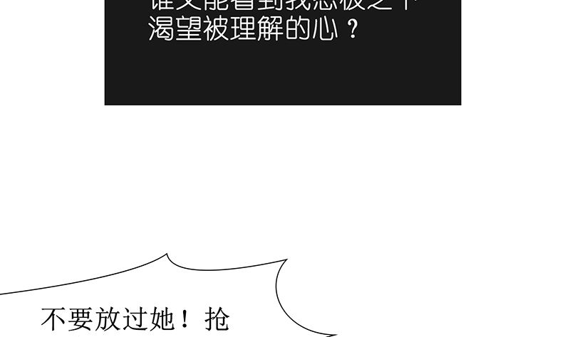 《霸总萌妻你好，苏大王！》第46话 被当做小三群殴 第26页
