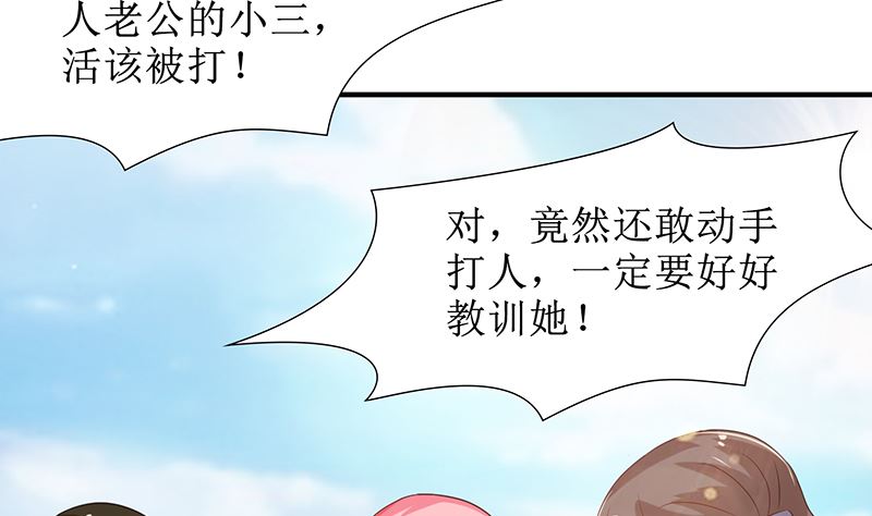 《霸总萌妻你好，苏大王！》第46话 被当做小三群殴 第27页