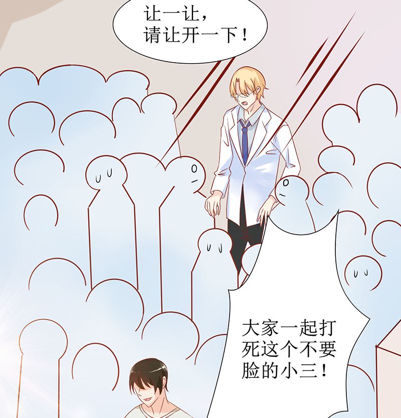 《霸总萌妻你好，苏大王！》第46话 被当做小三群殴 第38页