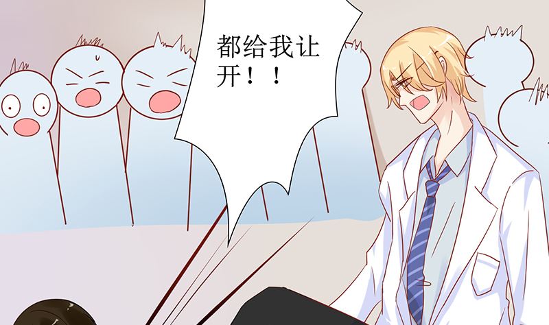 《霸总萌妻你好，苏大王！》第46话 被当做小三群殴 第45页