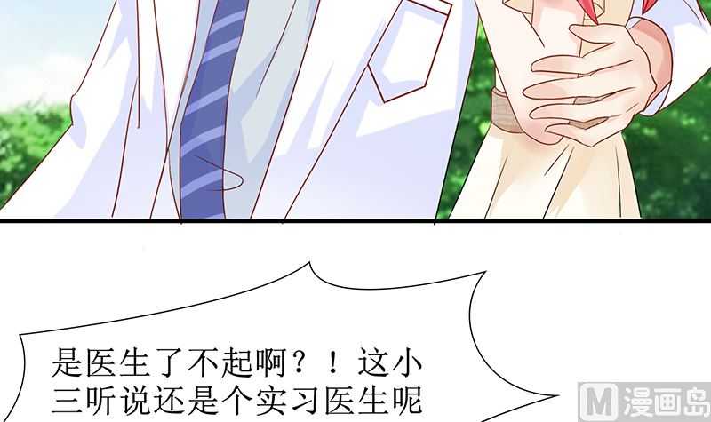 《霸总萌妻你好，苏大王！》第46话 被当做小三群殴 第49页