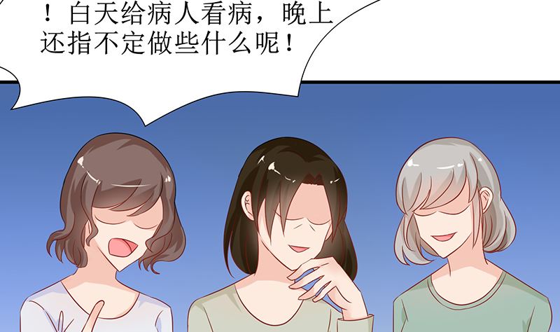《霸总萌妻你好，苏大王！》第46话 被当做小三群殴 第50页