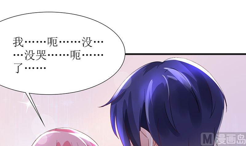 《霸总萌妻你好，苏大王！》第45话 总有你求我的那天 第13页