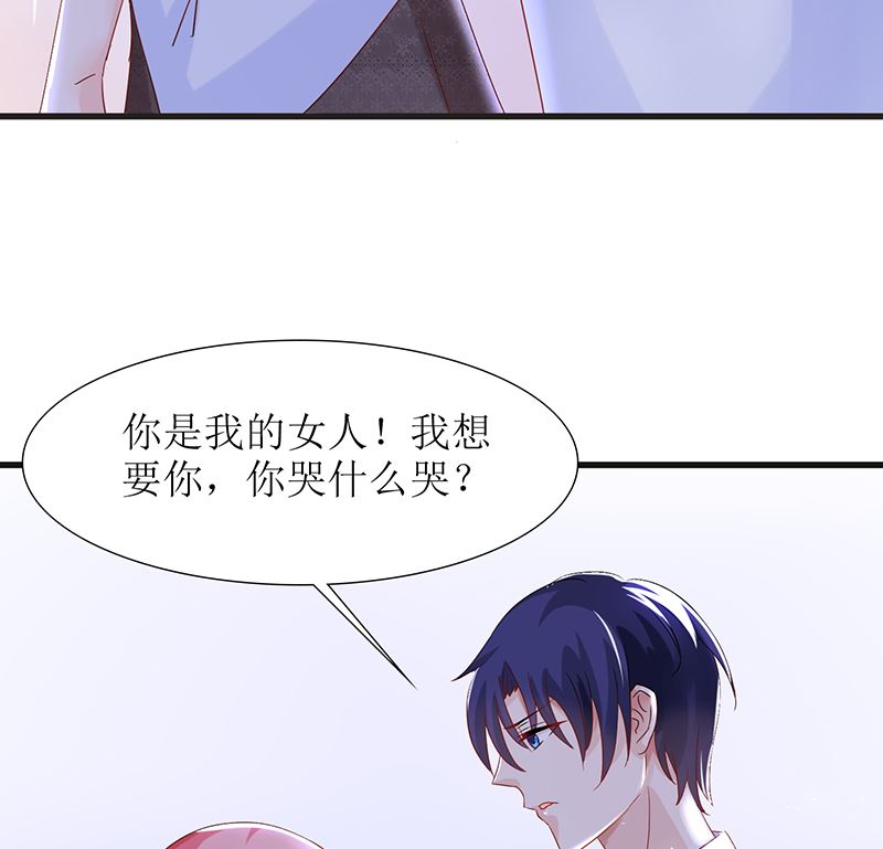 《霸总萌妻你好，苏大王！》第45话 总有你求我的那天 第15页