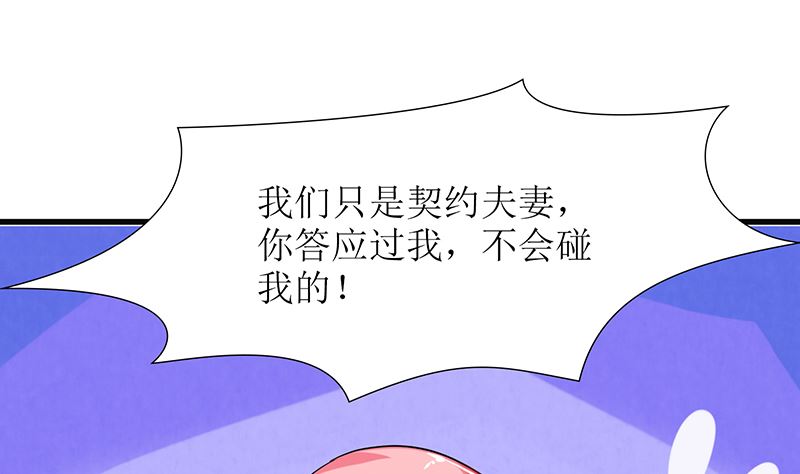 《霸总萌妻你好，苏大王！》第45话 总有你求我的那天 第17页
