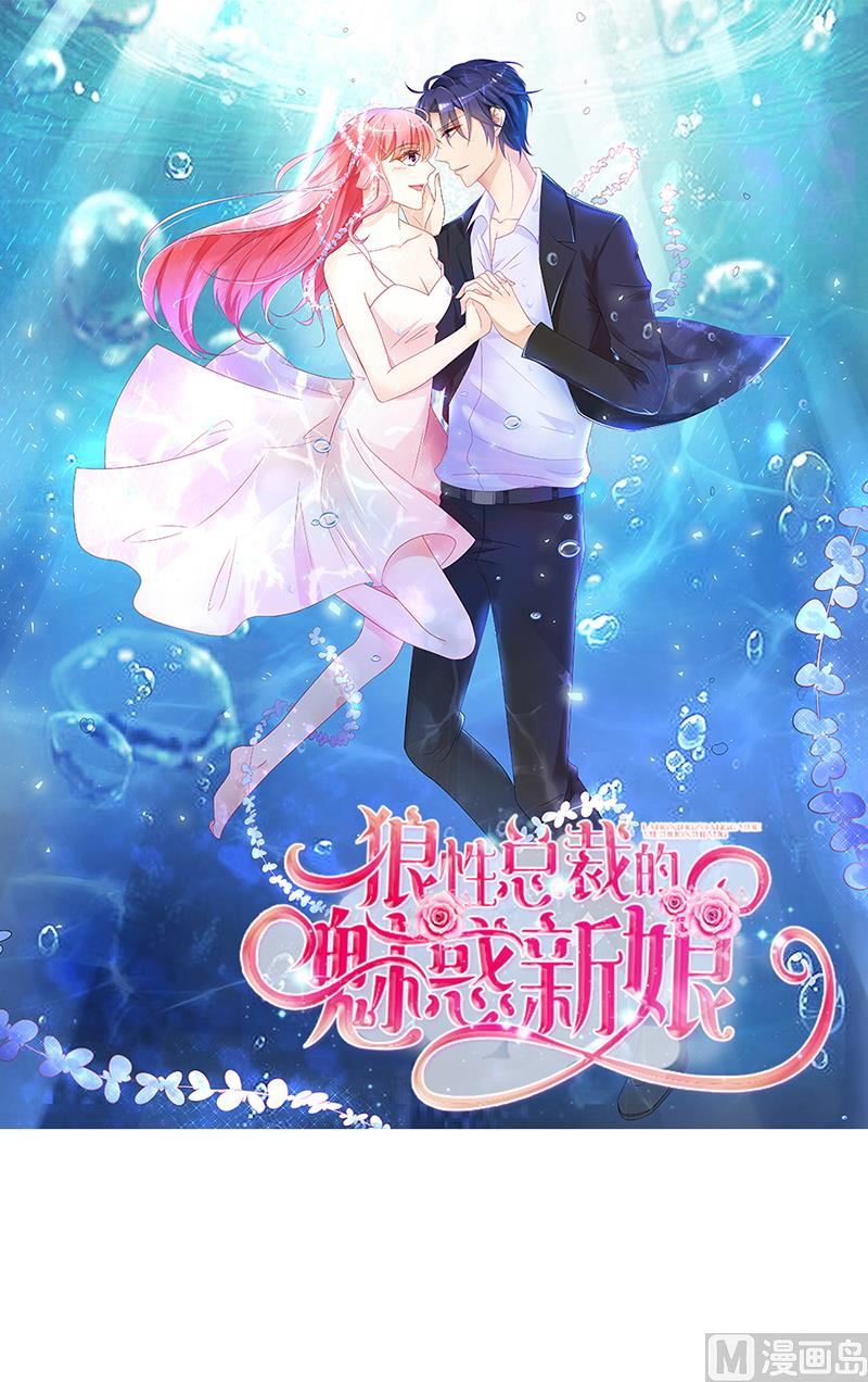 《霸总萌妻你好，苏大王！》第45话 总有你求我的那天 第1页