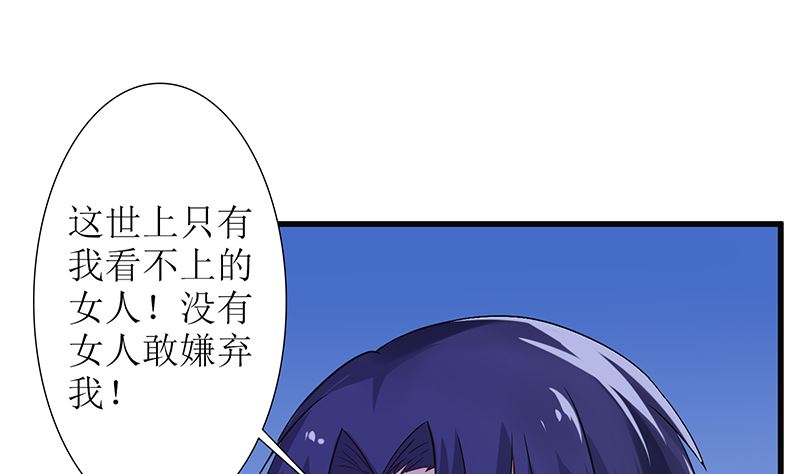 《霸总萌妻你好，苏大王！》第45话 总有你求我的那天 第20页