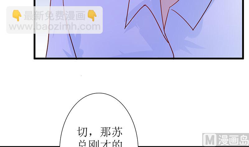 《霸总萌妻你好，苏大王！》第45话 总有你求我的那天 第22页
