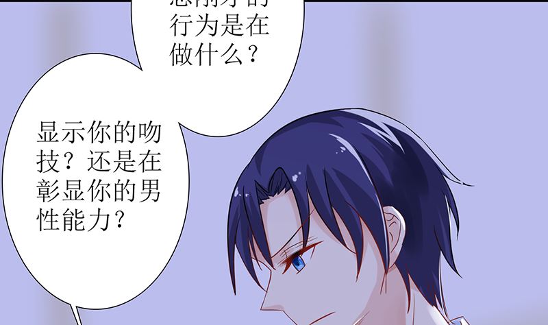 《霸总萌妻你好，苏大王！》第45话 总有你求我的那天 第23页