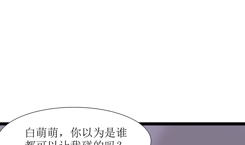 《霸总萌妻你好，苏大王！》第45话 总有你求我的那天 第27页