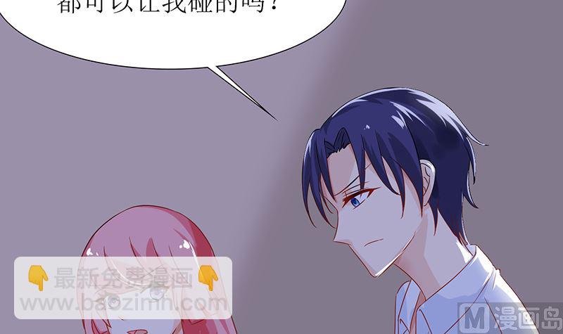 《霸总萌妻你好，苏大王！》第45话 总有你求我的那天 第28页