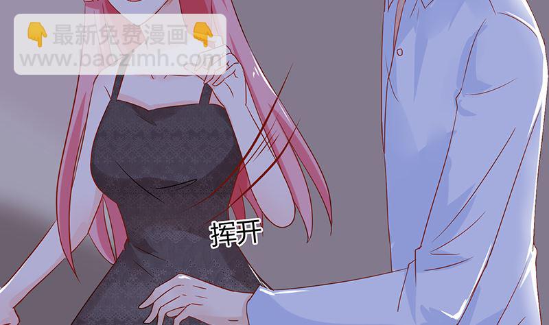 《霸总萌妻你好，苏大王！》第45话 总有你求我的那天 第29页