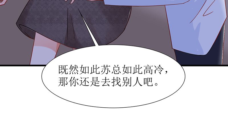 《霸总萌妻你好，苏大王！》第45话 总有你求我的那天 第30页