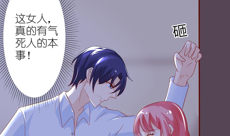 《霸总萌妻你好，苏大王！》第45话 总有你求我的那天 第38页