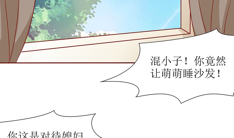 《霸总萌妻你好，苏大王！》第45话 总有你求我的那天 第44页