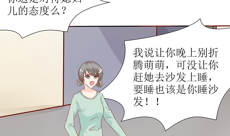《霸总萌妻你好，苏大王！》第45话 总有你求我的那天 第45页