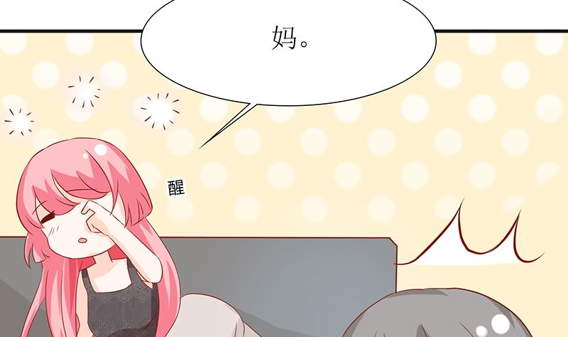 《霸总萌妻你好，苏大王！》第45话 总有你求我的那天 第48页