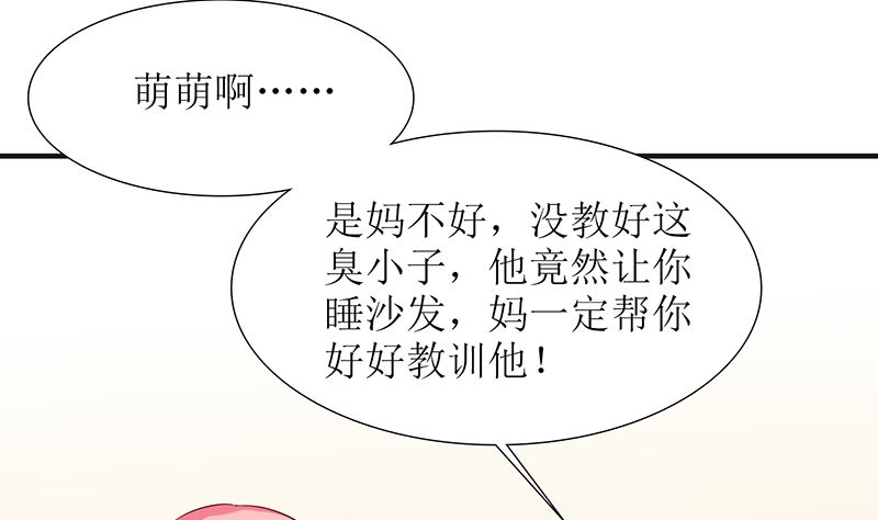 《霸总萌妻你好，苏大王！》第45话 总有你求我的那天 第50页