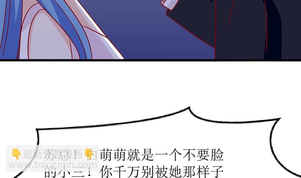 《霸总萌妻你好，苏大王！》第52话 不是乔晓羽做的？ 第15页