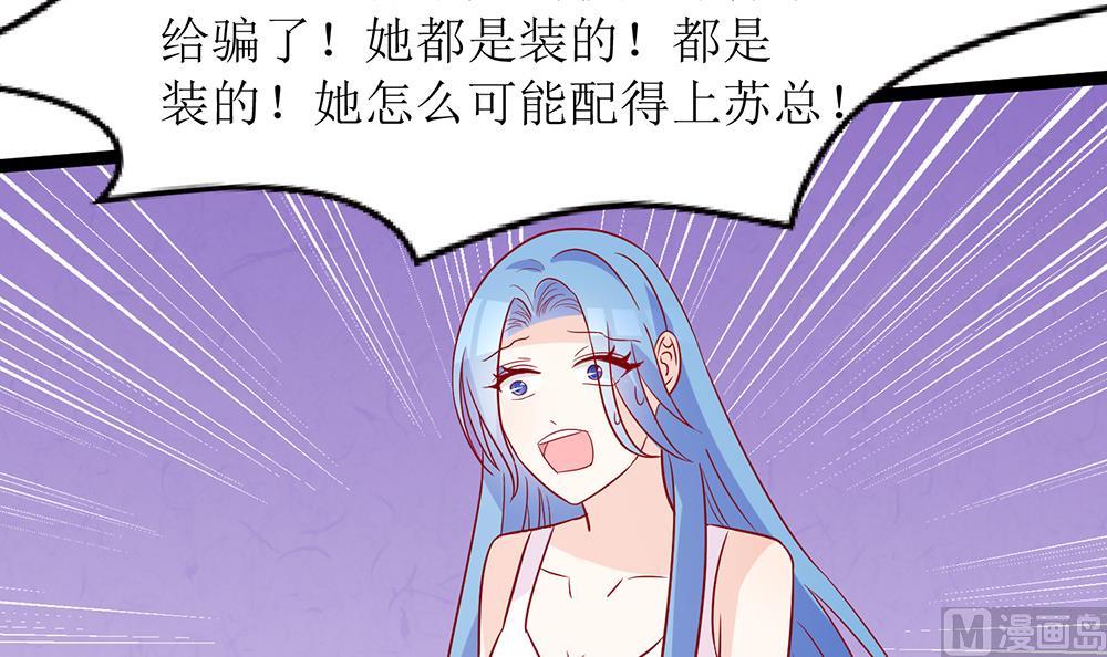 《霸总萌妻你好，苏大王！》第52话 不是乔晓羽做的？ 第16页