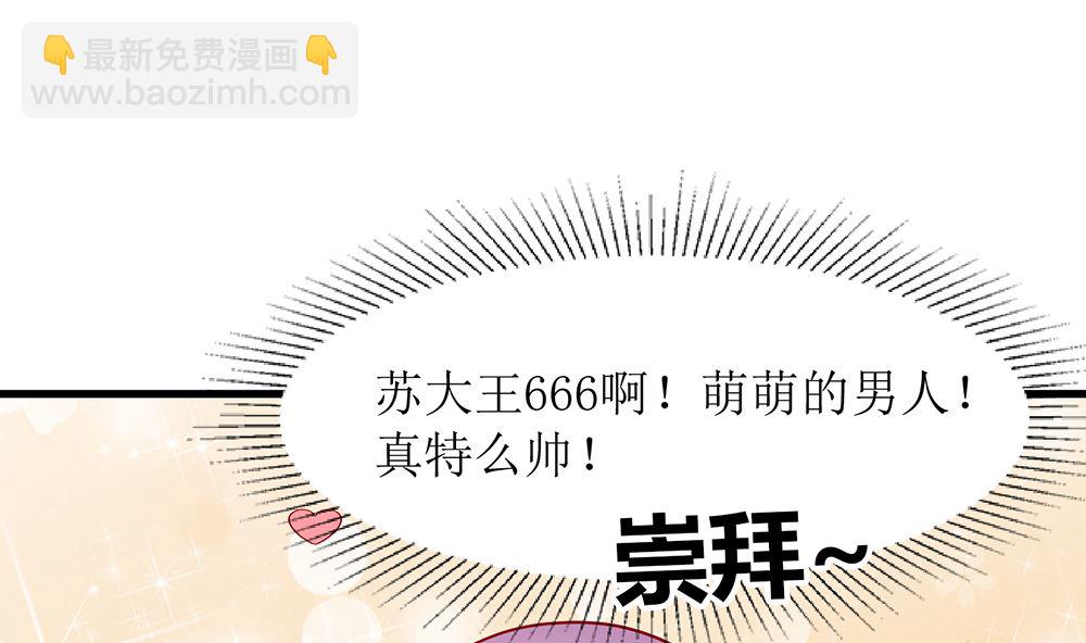 《霸总萌妻你好，苏大王！》第52话 不是乔晓羽做的？ 第20页