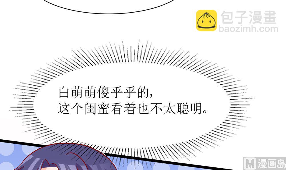 《霸总萌妻你好，苏大王！》第52话 不是乔晓羽做的？ 第25页