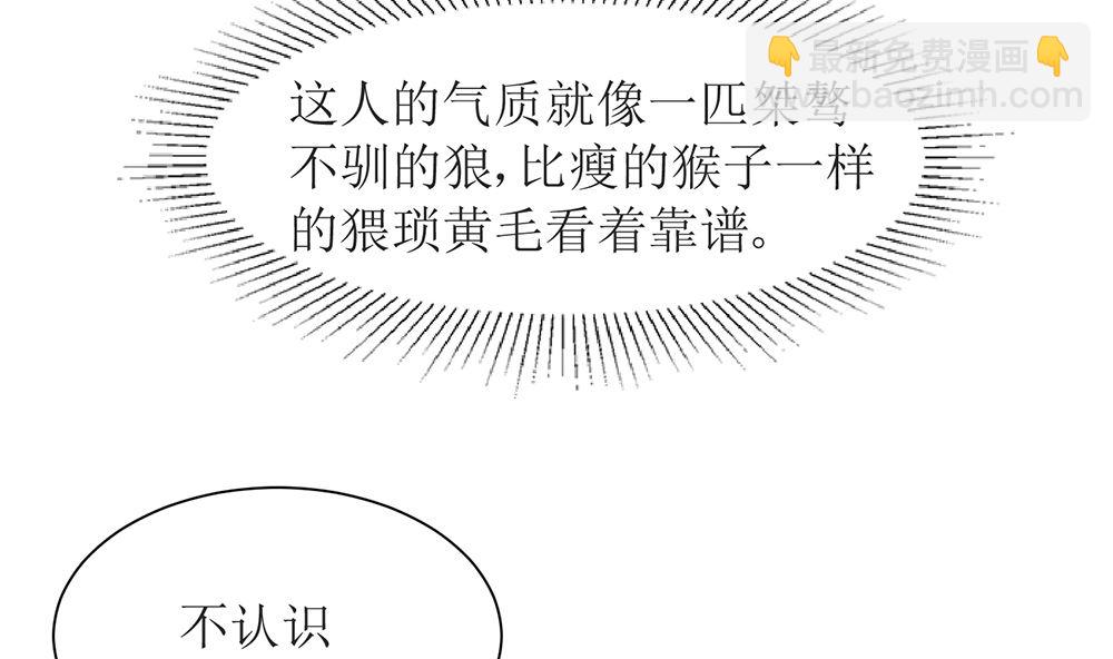 《霸总萌妻你好，苏大王！》第52话 不是乔晓羽做的？ 第42页