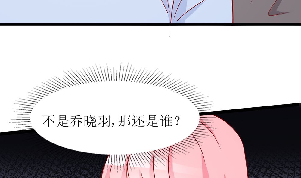 《霸总萌妻你好，苏大王！》第52话 不是乔晓羽做的？ 第45页