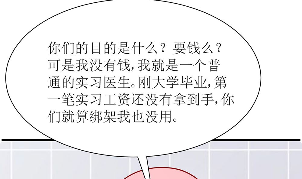 《霸总萌妻你好，苏大王！》第52话 不是乔晓羽做的？ 第47页