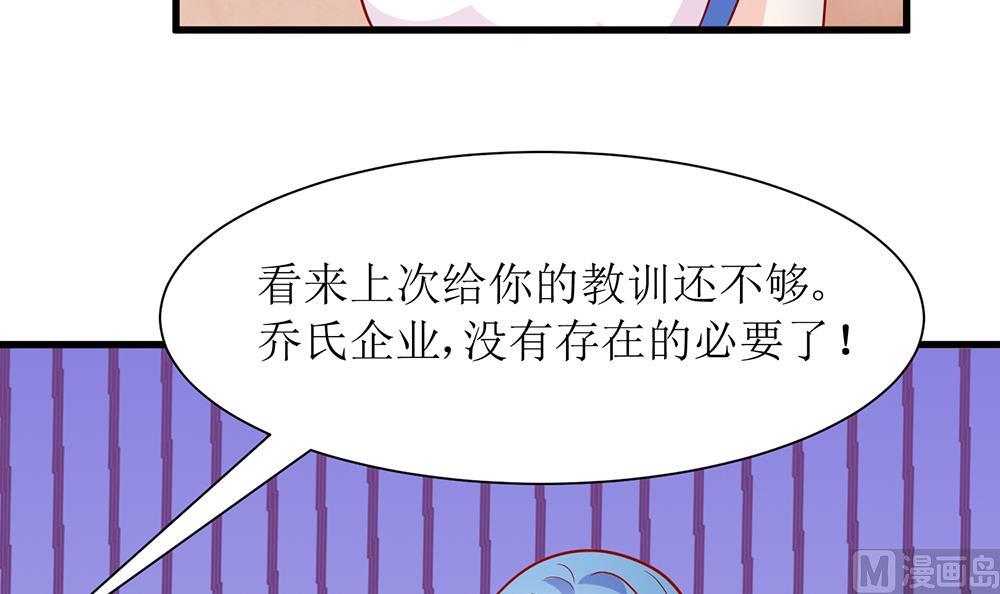 《霸总萌妻你好，苏大王！》第52话 不是乔晓羽做的？ 第4页