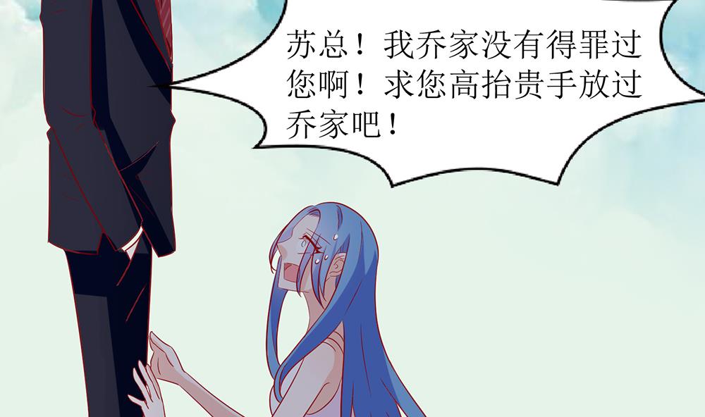 《霸总萌妻你好，苏大王！》第52话 不是乔晓羽做的？ 第8页