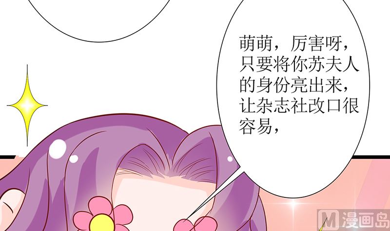 《霸总萌妻你好，苏大王！》第49话 白萌萌你好样的！ 第10页