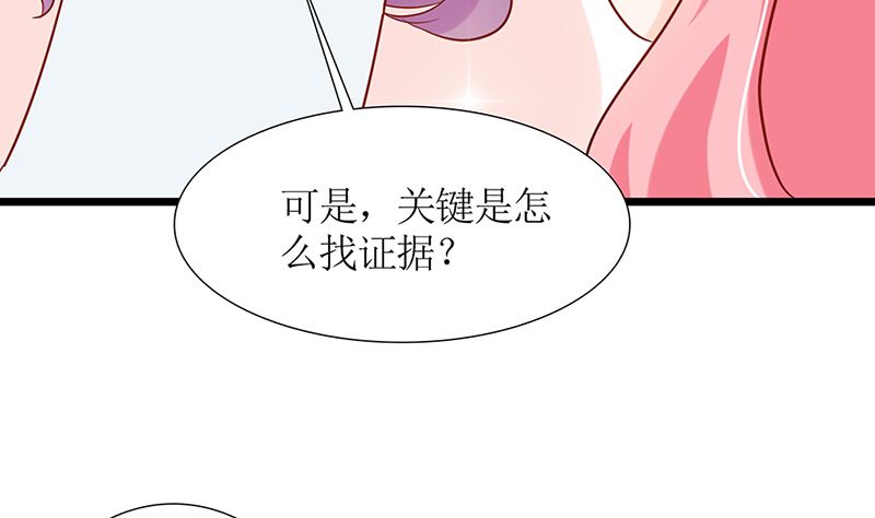 《霸总萌妻你好，苏大王！》第49话 白萌萌你好样的！ 第12页