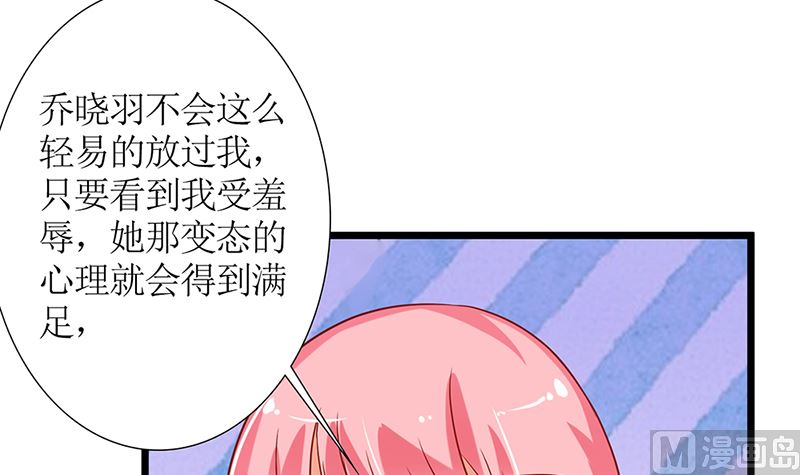 《霸总萌妻你好，苏大王！》第49话 白萌萌你好样的！ 第13页