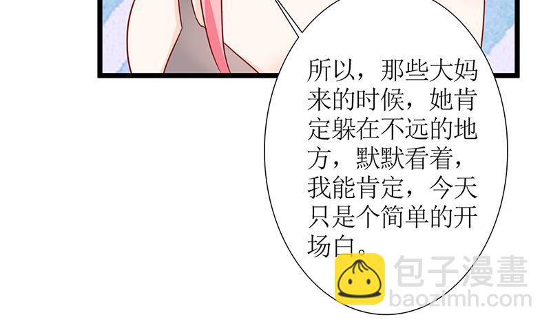 《霸总萌妻你好，苏大王！》第49话 白萌萌你好样的！ 第15页