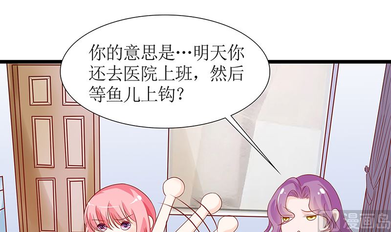 《霸总萌妻你好，苏大王！》第49话 白萌萌你好样的！ 第16页