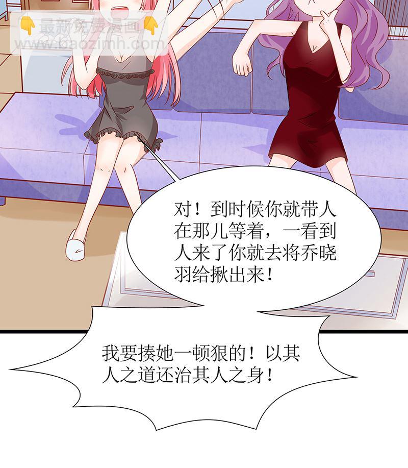 《霸总萌妻你好，苏大王！》第49话 白萌萌你好样的！ 第17页