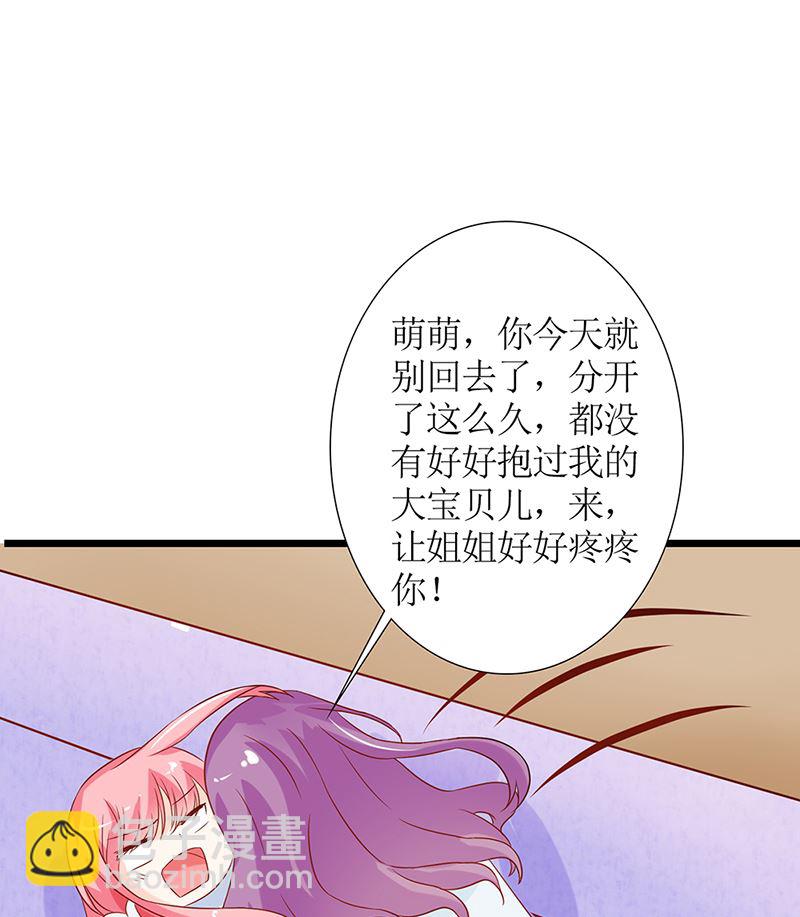 《霸总萌妻你好，苏大王！》第49话 白萌萌你好样的！ 第18页