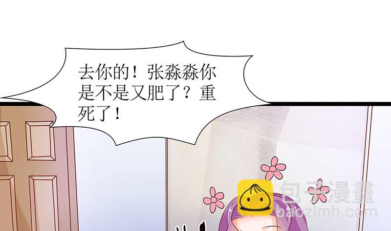 《霸总萌妻你好，苏大王！》第49话 白萌萌你好样的！ 第20页