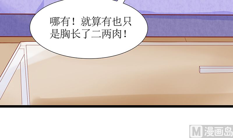 《霸总萌妻你好，苏大王！》第49话 白萌萌你好样的！ 第22页