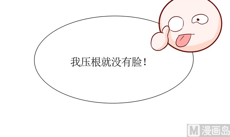 《霸总萌妻你好，苏大王！》第49话 白萌萌你好样的！ 第25页