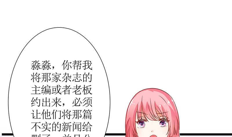 《霸总萌妻你好，苏大王！》第49话 白萌萌你好样的！ 第2页