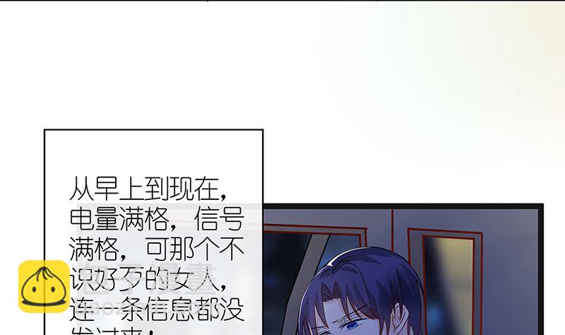 《霸总萌妻你好，苏大王！》第49话 白萌萌你好样的！ 第30页