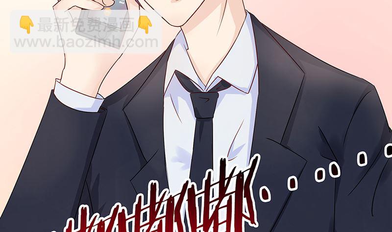 《霸总萌妻你好，苏大王！》第49话 白萌萌你好样的！ 第39页