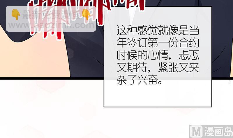 《霸总萌妻你好，苏大王！》第49话 白萌萌你好样的！ 第40页