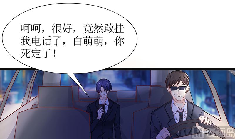 《霸总萌妻你好，苏大王！》第49话 白萌萌你好样的！ 第43页