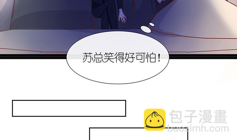 《霸总萌妻你好，苏大王！》第49话 白萌萌你好样的！ 第44页