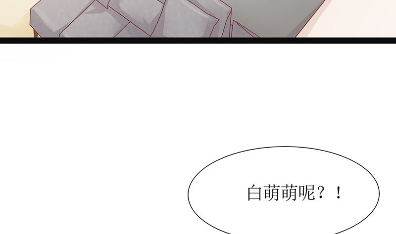 《霸总萌妻你好，苏大王！》第49话 白萌萌你好样的！ 第48页
